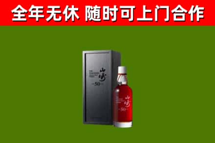 建安回收山崎洋酒