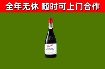 建安回收奔富红酒