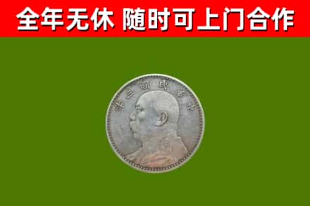 建安烟酒回收袁大头.jpg
