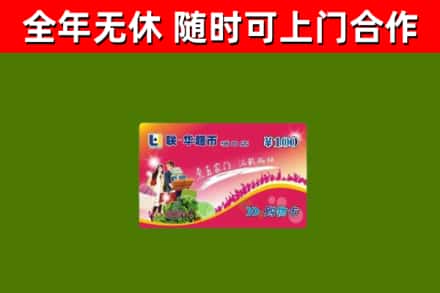 建安烟酒回收超市卡.jpg